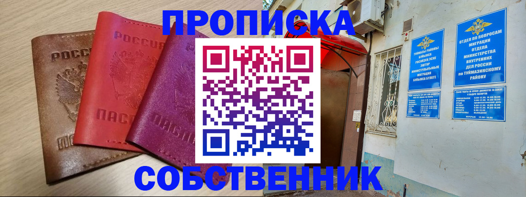 прописка штамп в Жуковке
